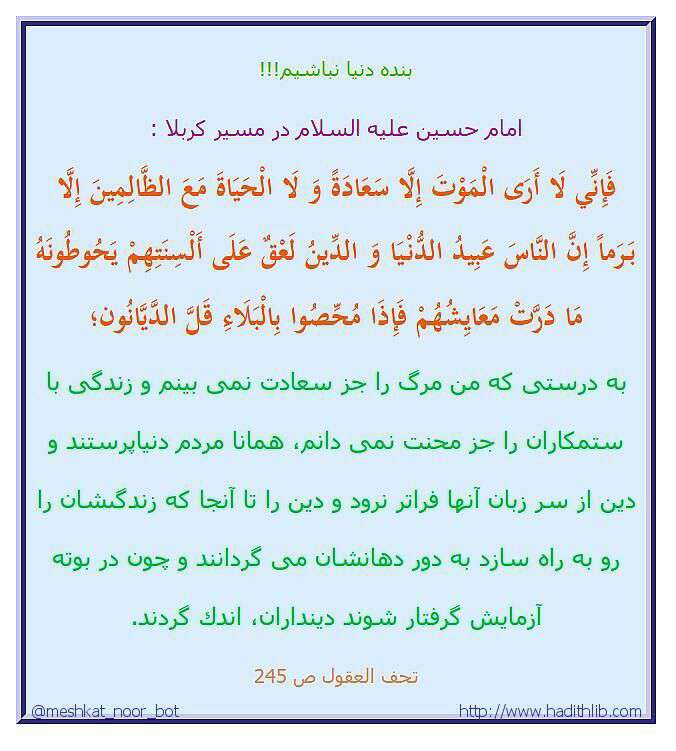 حدیثی از امام حسین در مورد بنده دنیا